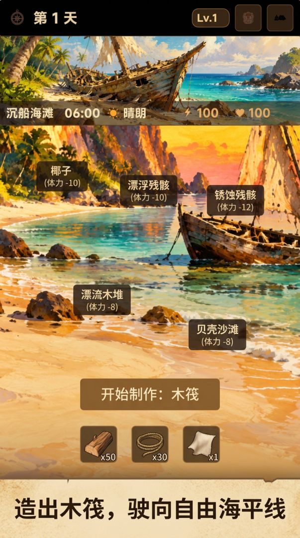 鲁滨逊模拟器游戏截图