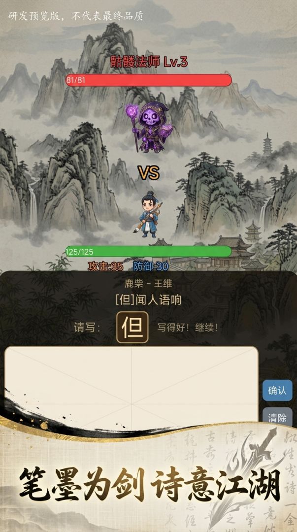 古诗斩妖记游戏截图