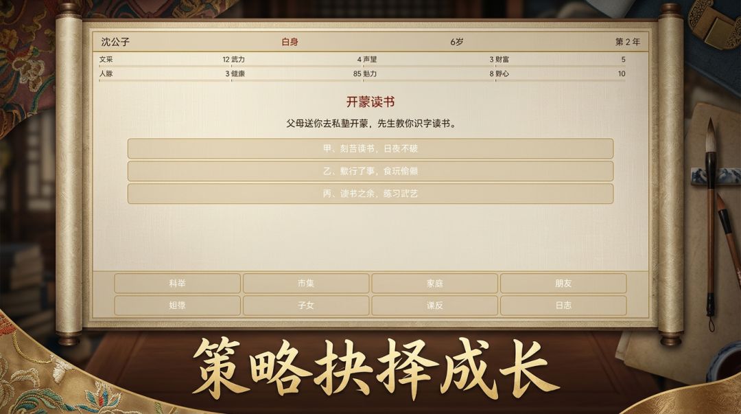 我的古代人生游戏截图