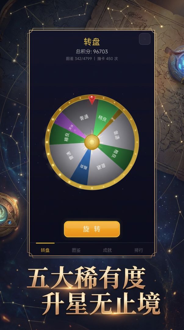 转盘游戏截图