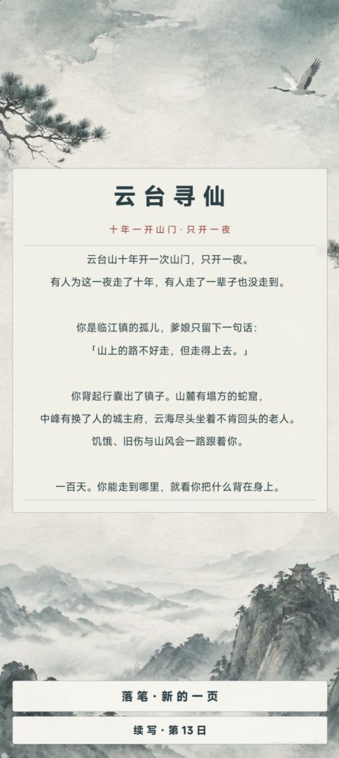 云台寻仙游戏截图
