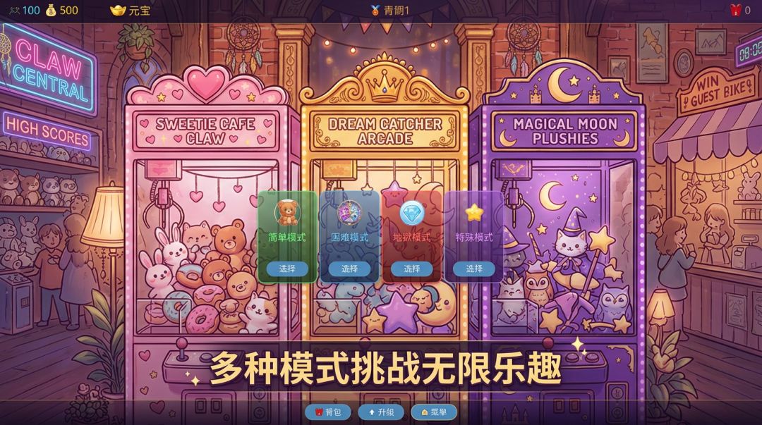 天天抓娃娃游戏截图