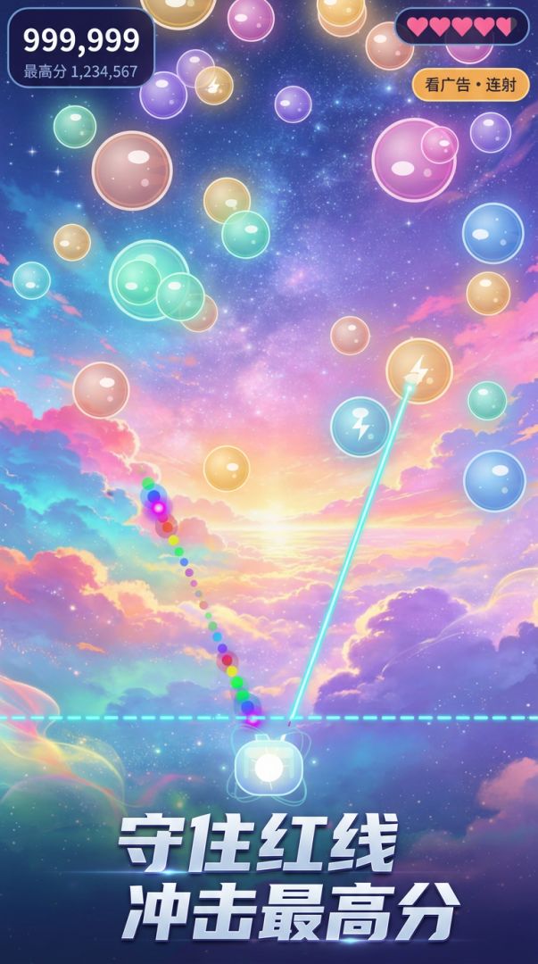 星际极光泡泡游戏截图