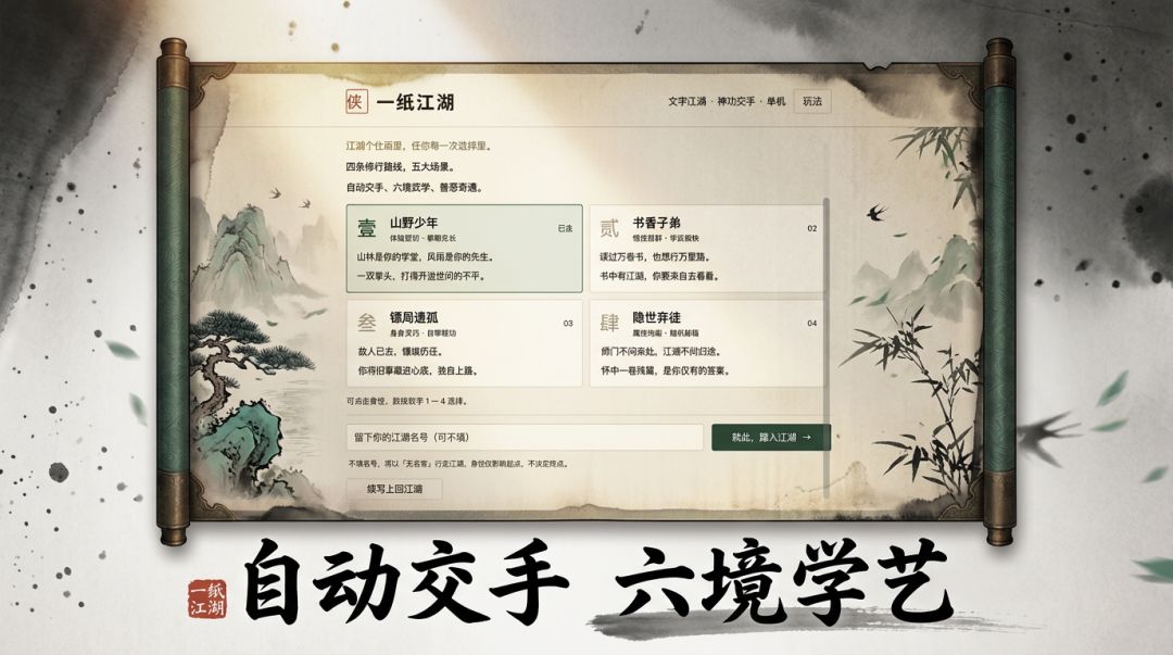 一纸江湖游戏截图