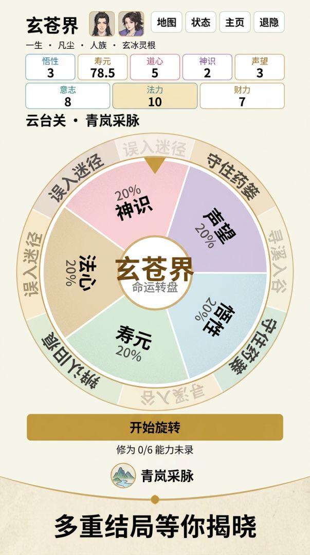 命运转盘·玄苍界游戏截图