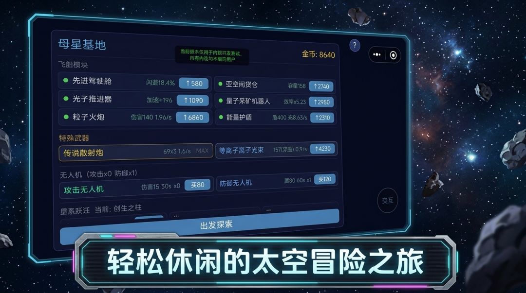 星际挖矿游戏截图