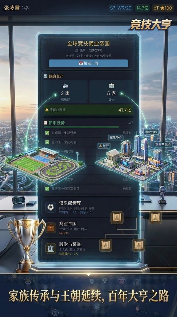 竞技大亨游戏截图