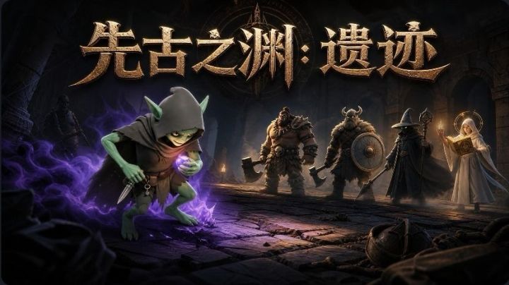 先古之渊:遗迹 封面
