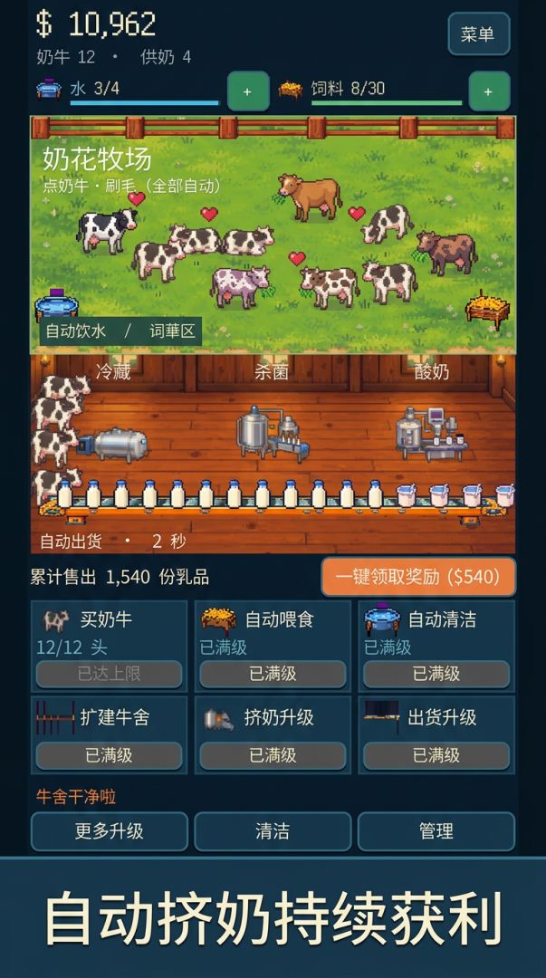 一头牛到世界首富游戏截图