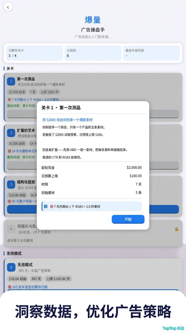 爆量:广告操盘手游戏截图