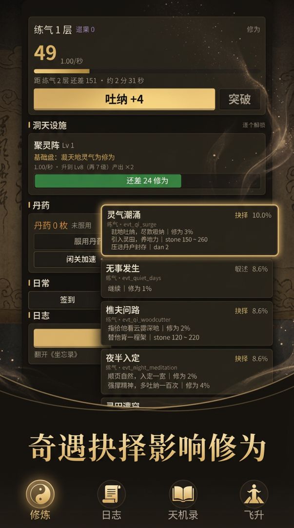 坐忘录游戏截图