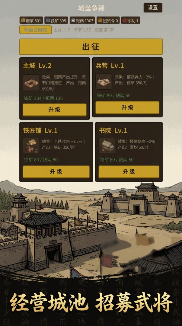 城垒争锋游戏截图