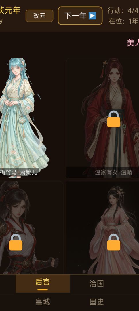 皇帝生涯游戏截图