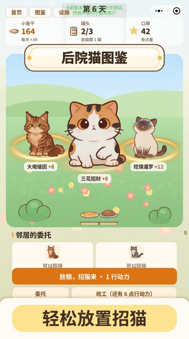 后院猫图鉴游戏截图