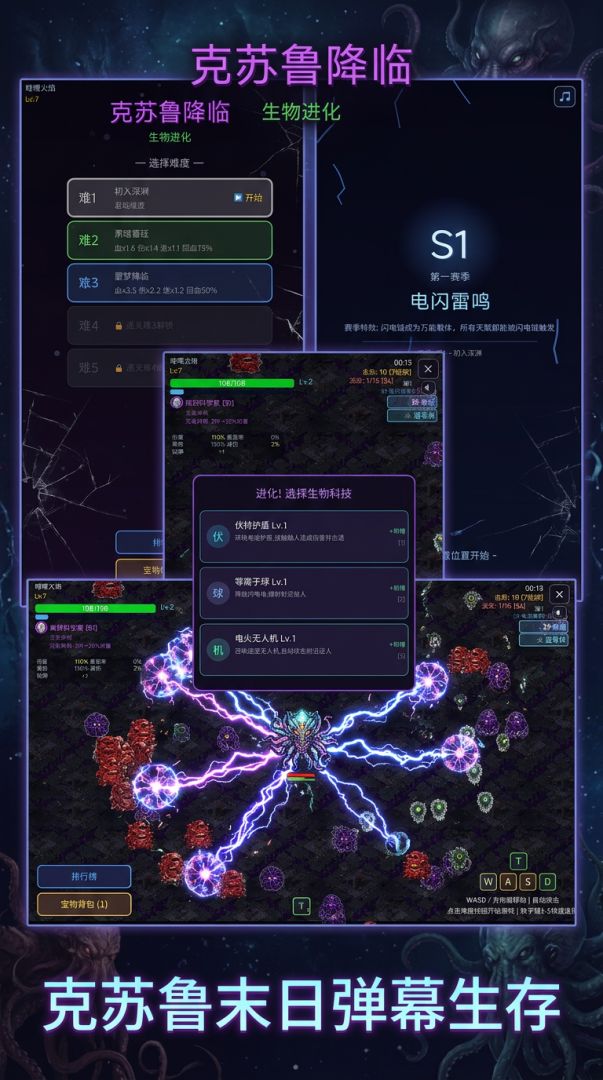 克苏鲁降临：生物进化游戏截图