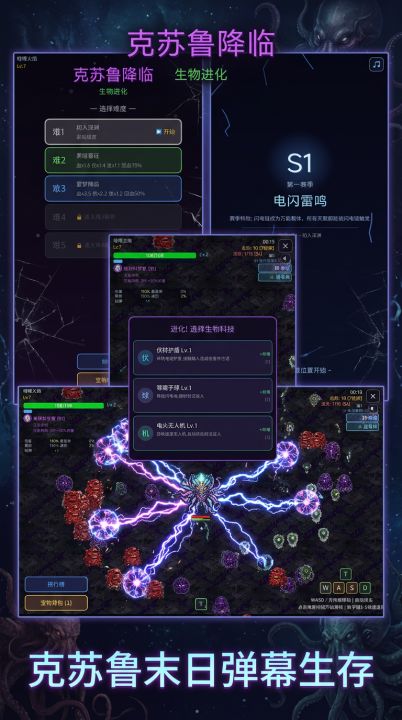 克苏鲁降临：生物进化截图