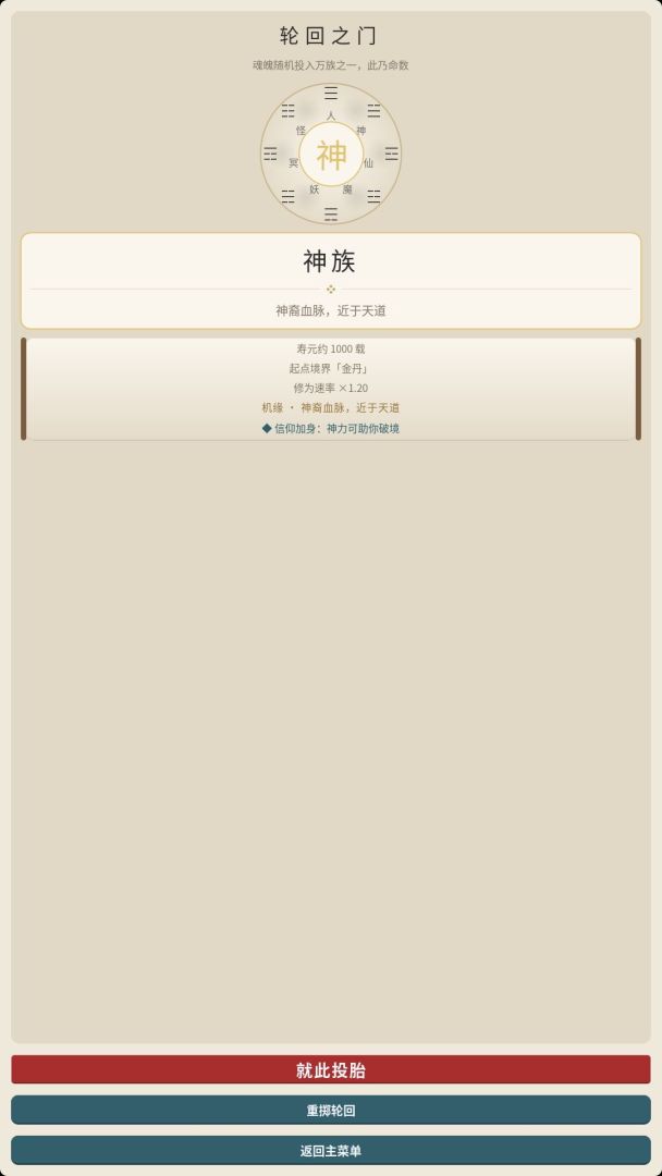 万族轮回游戏截图