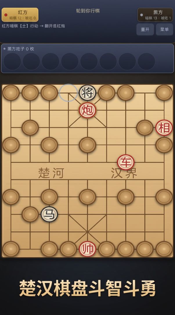 暗棋游戏截图