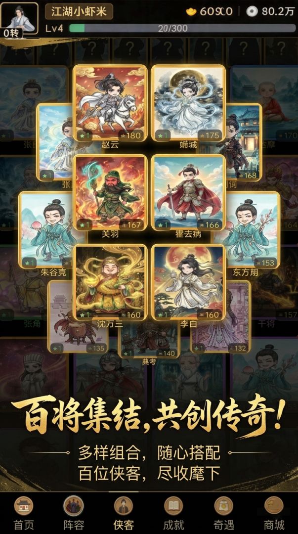 江湖万里行游戏截图