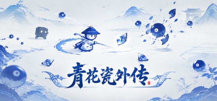 青花瓷外传 封面