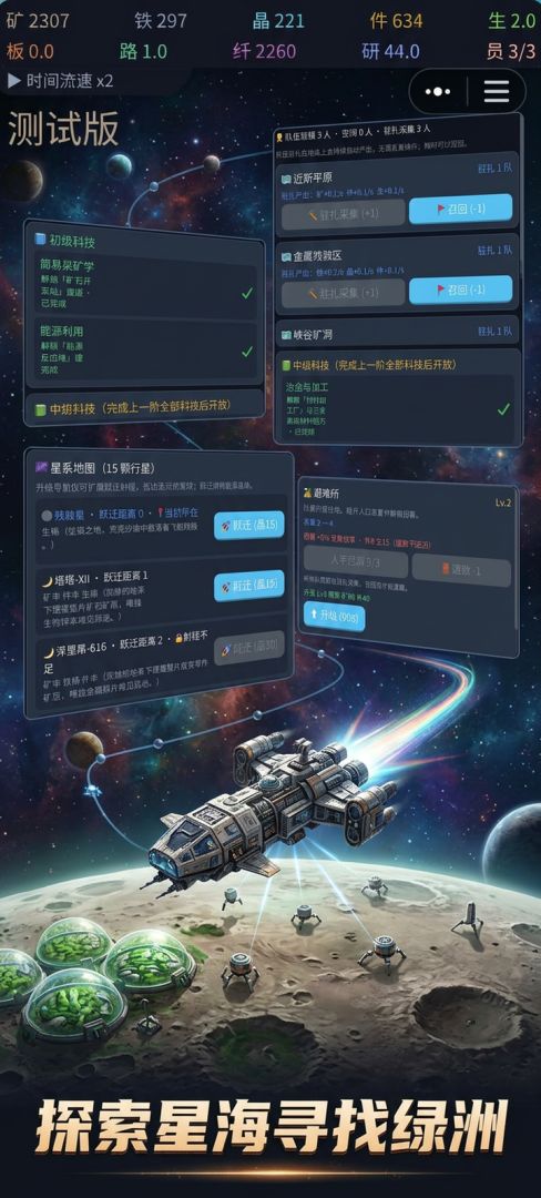 荒星启航游戏截图