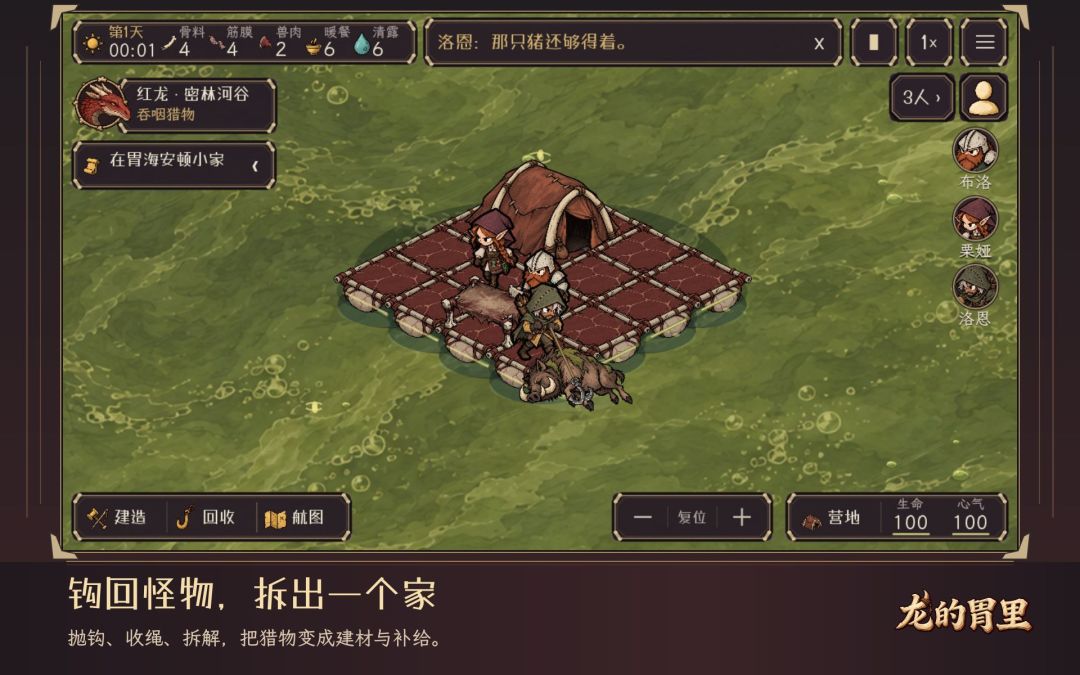 龙的胃里游戏截图