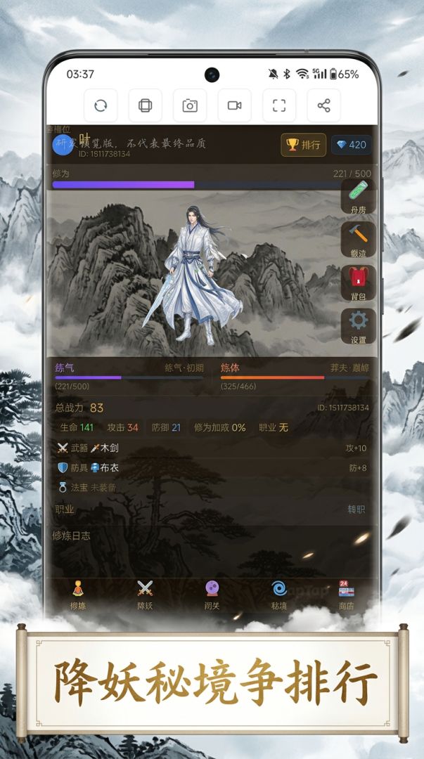 仙途·问道游戏截图