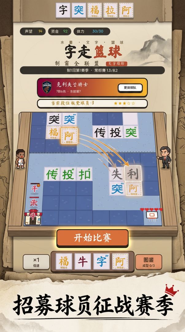 字走篮球:制霸全联盟游戏截图
