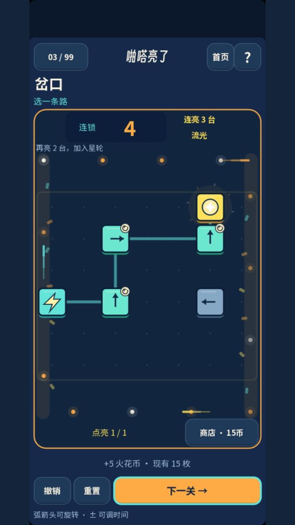 啪嗒亮了游戏截图