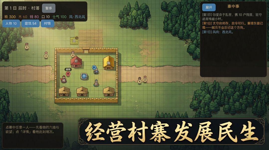 三国营寨：涌现游戏截图