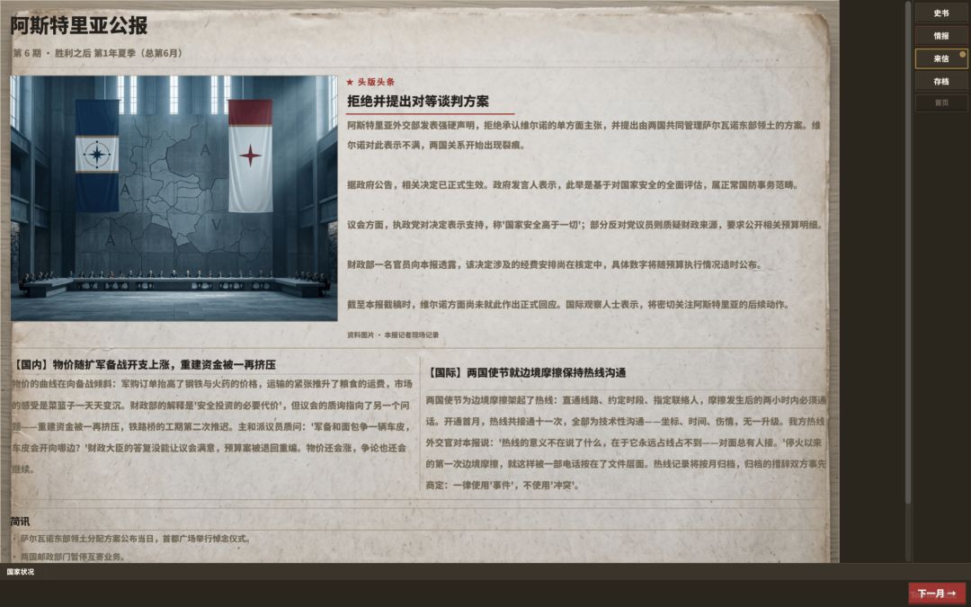 阿斯特里亚公报游戏截图