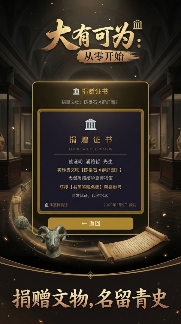 大有可为：从零开始游戏截图