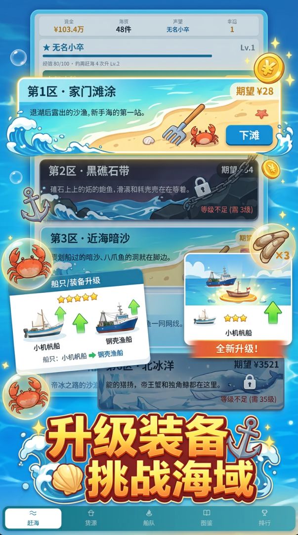 赶海之王游戏截图