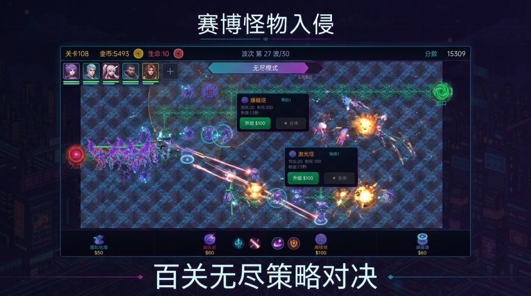 赛博怪物入侵游戏截图