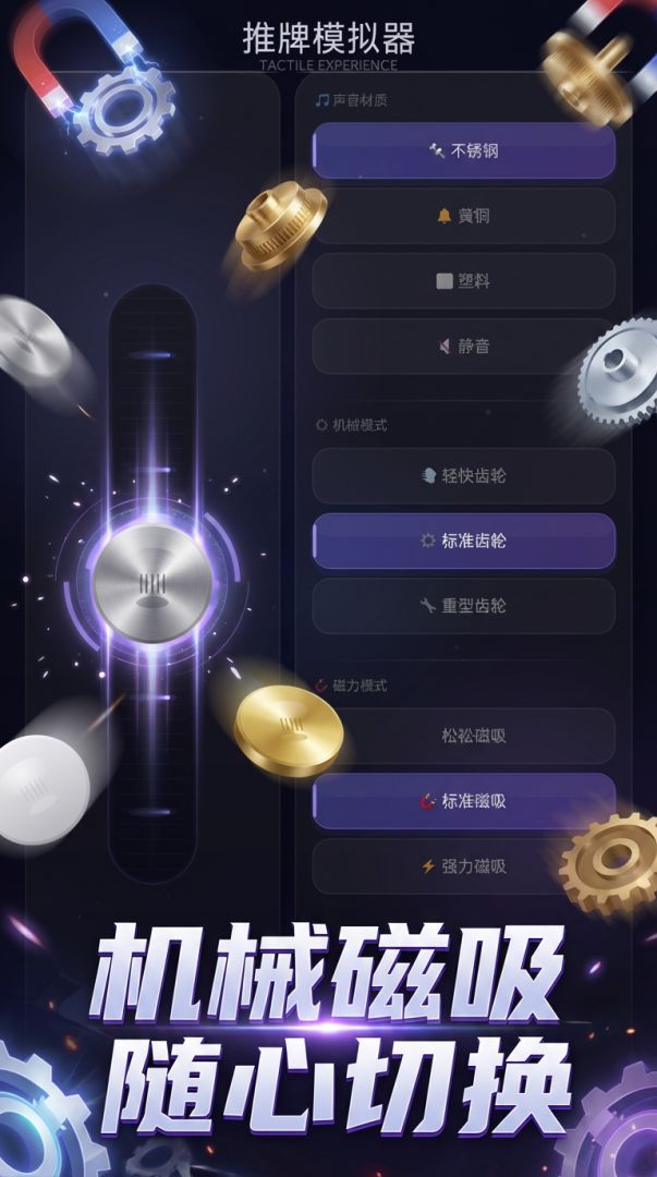 推牌模拟器游戏截图