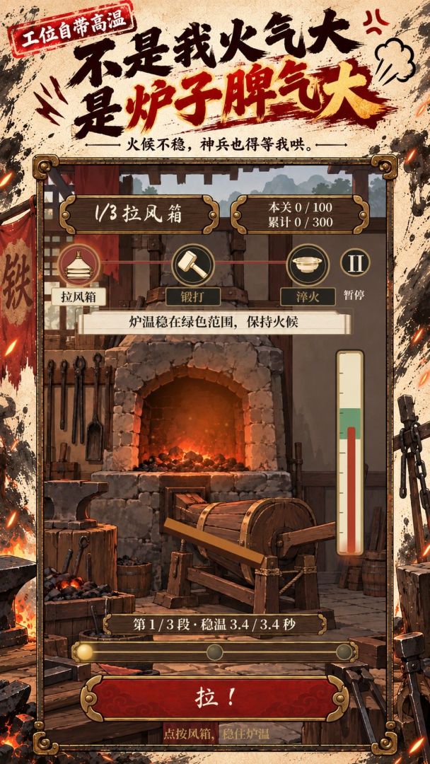 王大锤：铁匠模拟器游戏截图