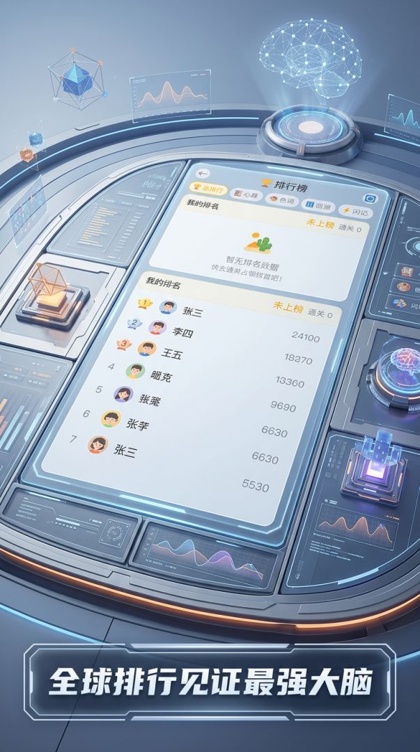 大脑训练器游戏截图