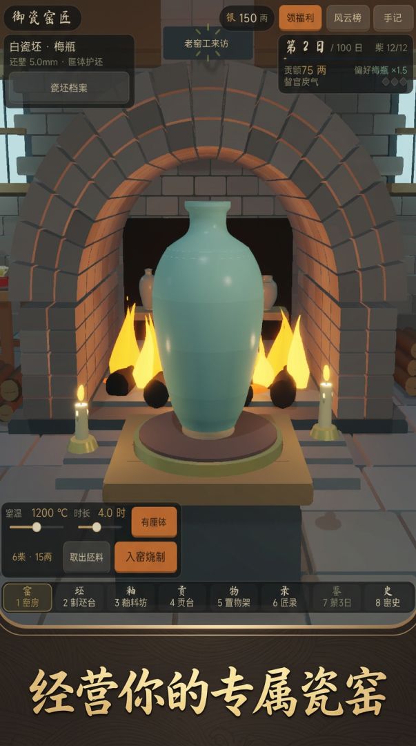 御瓷窑匠游戏截图