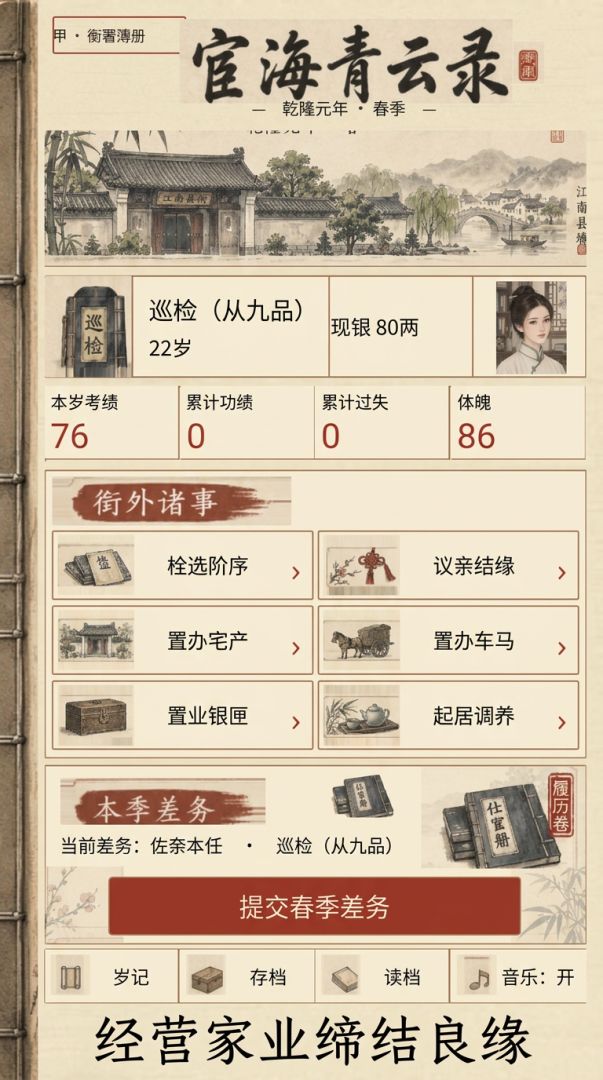 宦海青云录游戏截图
