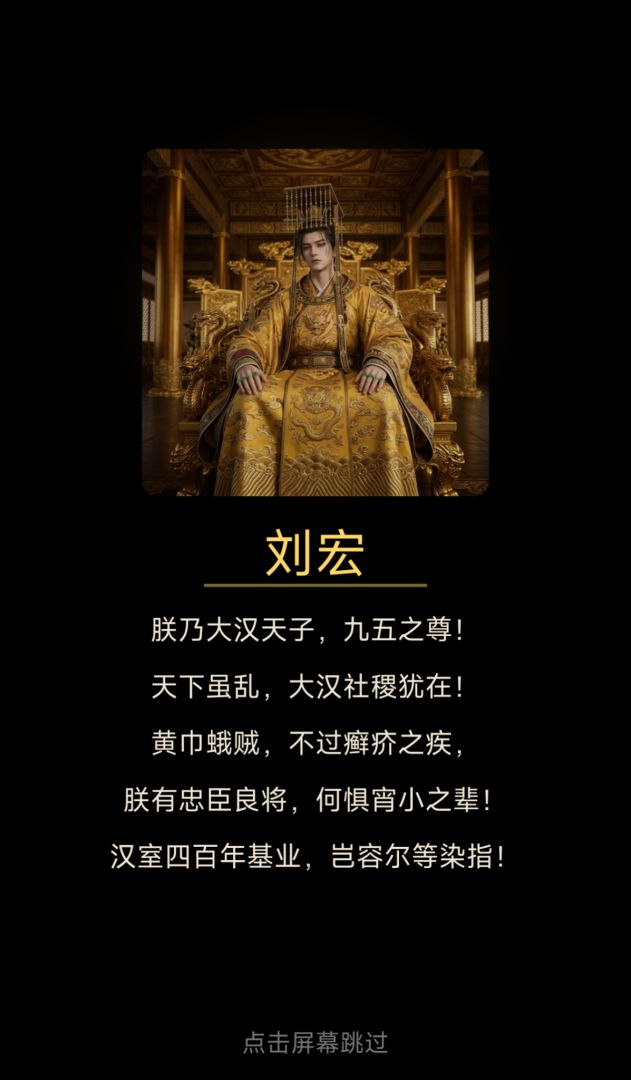 东汉末年游戏截图
