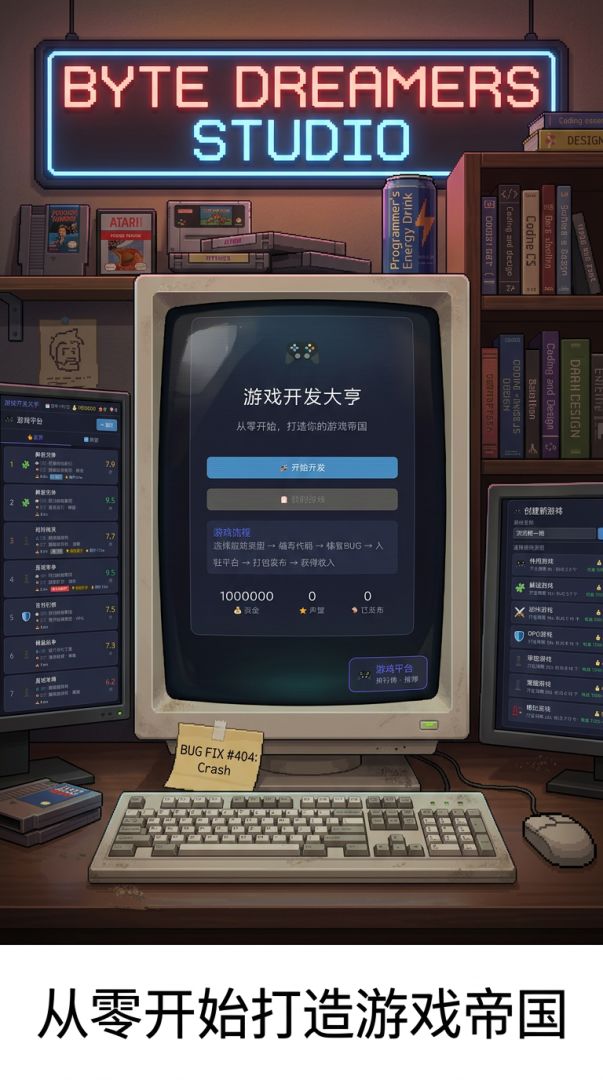 游戏开发大亨游戏截图