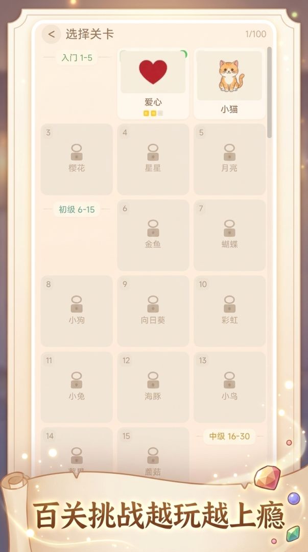 宝石拼图游戏截图