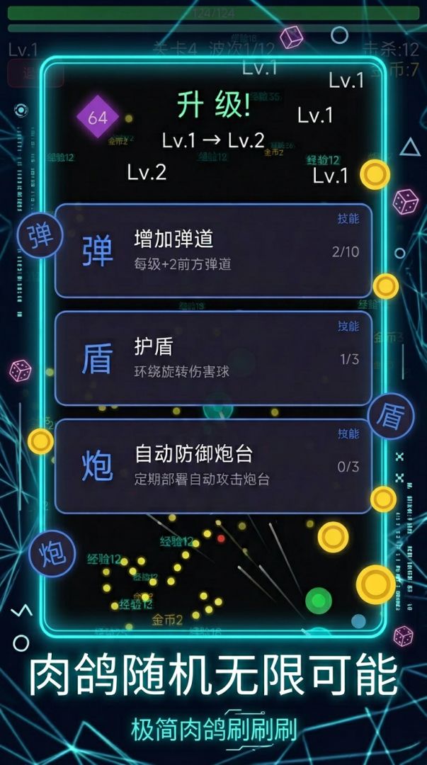 极简肉鸽刷刷刷游戏截图