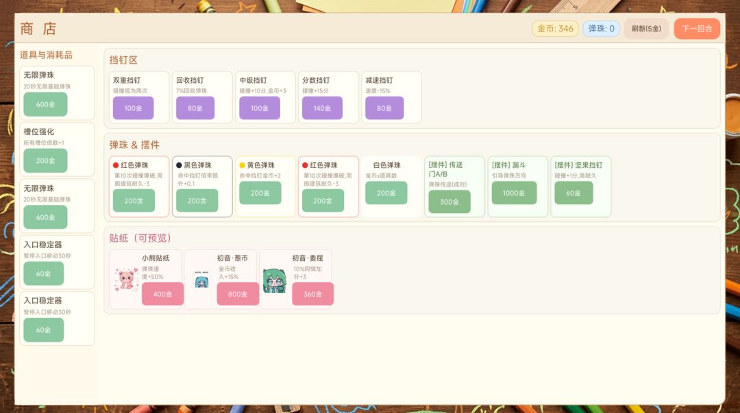 蜡笔弹珠乐园游戏截图