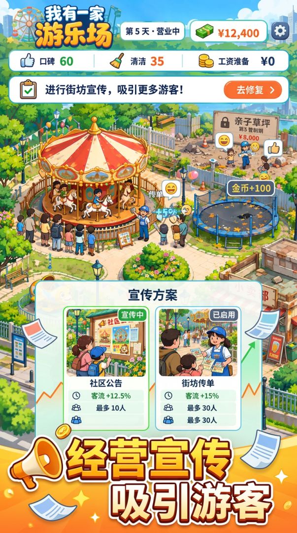 我有一家游乐场游戏截图