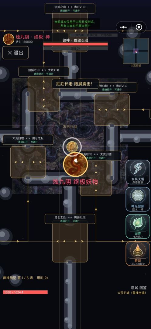 山海藏妖游戏截图