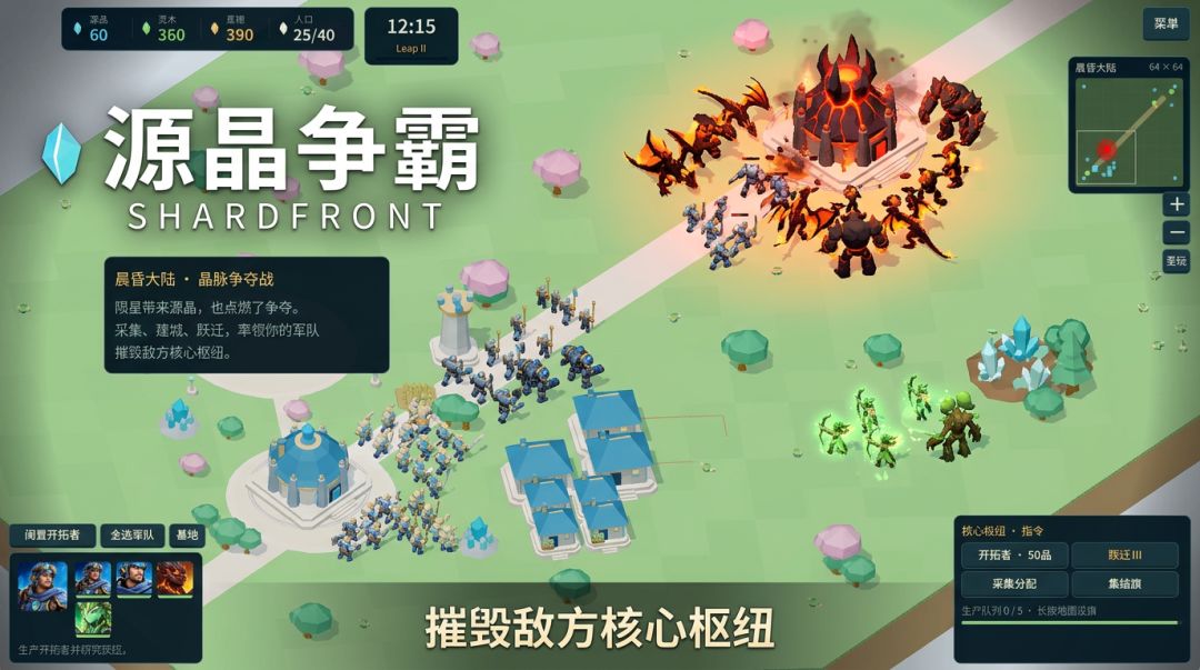 源晶争霸游戏截图