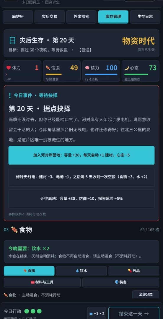 末日囤货王游戏截图