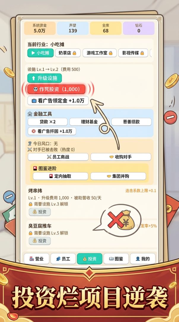亏成首富从现在开始游戏截图