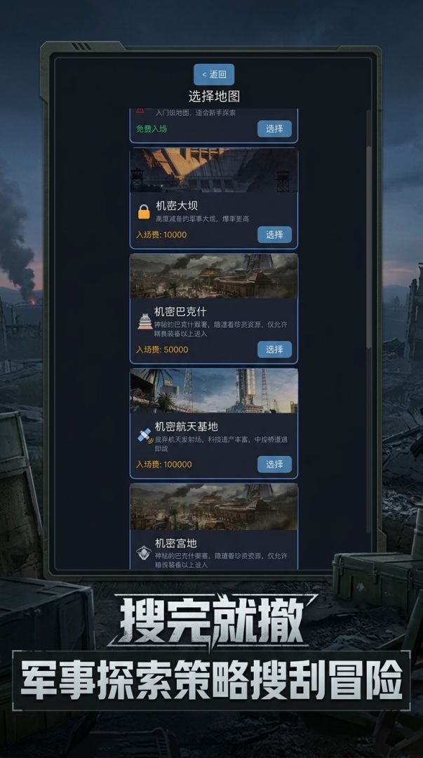 搜完就撤游戏截图
